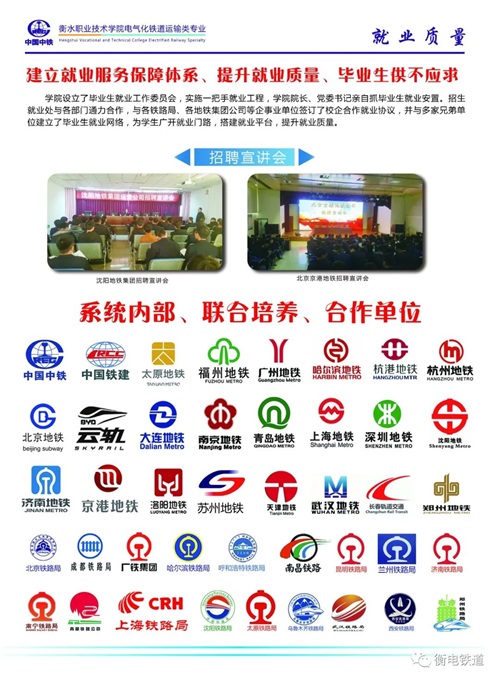 衡水職業(yè)技術(shù)學(xué)院2022年電氣化鐵道訂單班招生簡章