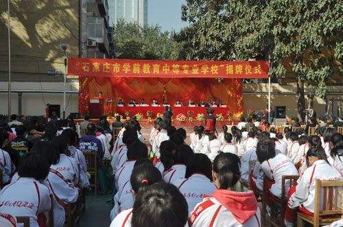 石家莊哪些學(xué)校開設(shè)了學(xué)前教育專業(yè)？