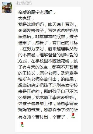 總有奇跡在這里誕生——唐山森泰教育升1報道：《感恩你，一路相隨伴著我！》   