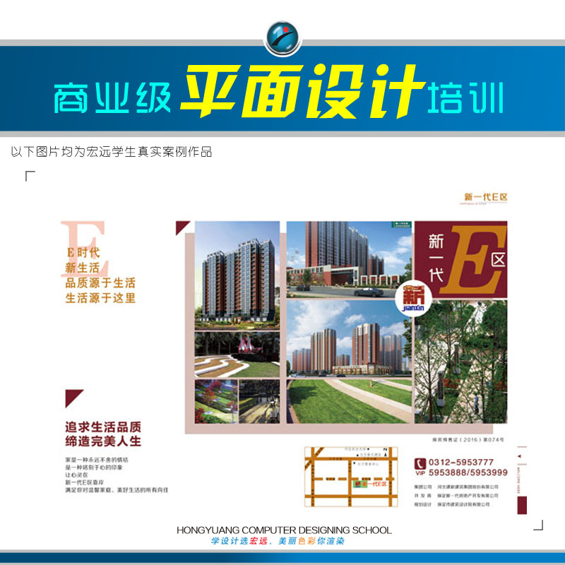 保定平面設(shè)計培訓(xùn)來【宏遠設(shè)計學(xué)?！? data-preview-src=