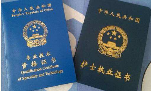 青島護理學(xué)校：你了解護士資格證與執(zhí)業(yè)證嗎？