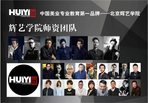 北京輝藝美發(fā)學(xué)校有哪些課程？