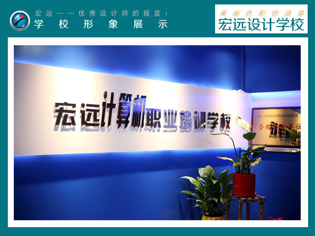 保定UI設(shè)計(jì)培訓(xùn)--平面設(shè)計(jì)培訓(xùn)【宏遠(yuǎn)設(shè)計(jì)學(xué)?！? data-preview-src=