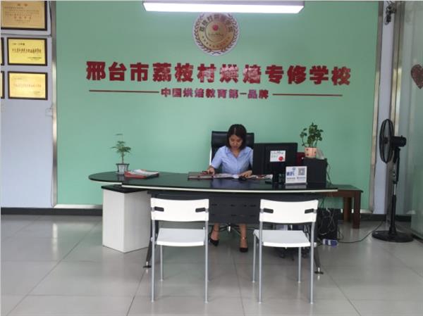 邢臺(tái)荔枝村烘焙專修學(xué)校裝修升級(jí)，圓你烘焙夢