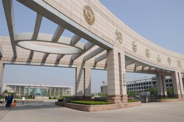 煙臺(tái)南山學(xué)院是一所怎么樣的學(xué)校？都有哪些優(yōu)勢？