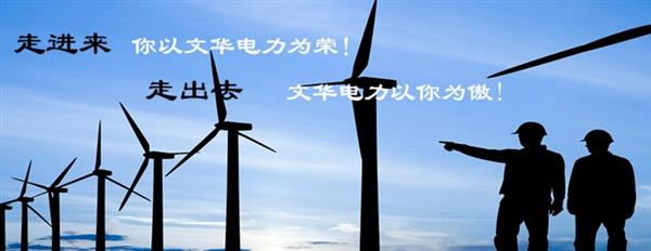 張家口文華電力中等職業(yè)學(xué)校是一所怎樣的學(xué)校？