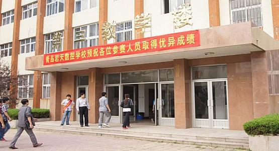 與同類學(xué)校相比，青島巖天數(shù)控職業(yè)技術(shù)學(xué)校都有什么好的地方？