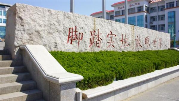 為什么大家都選擇山東外國(guó)語職業(yè)學(xué)院？