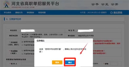 今日?qǐng)?bào)名！河北省高職單招考試報(bào)名流程圖   
