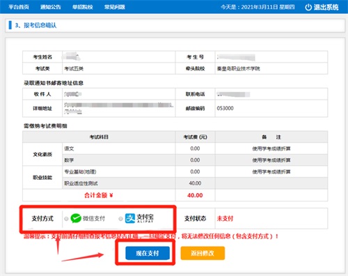 今日?qǐng)?bào)名！河北省高職單招考試報(bào)名流程圖   