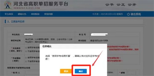 今日?qǐng)?bào)名！河北省高職單招考試報(bào)名流程圖   