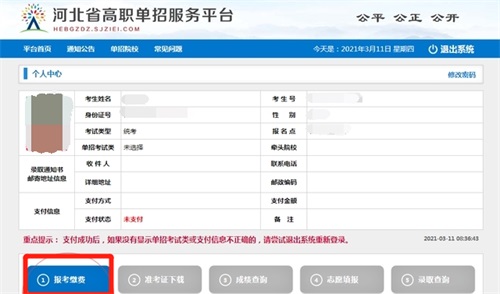 今日?qǐng)?bào)名！河北省高職單招考試報(bào)名流程圖   