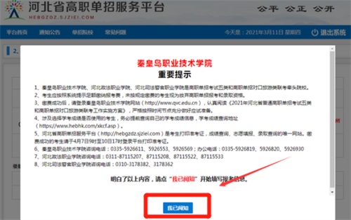 今日?qǐng)?bào)名！河北省高職單招考試報(bào)名流程圖   