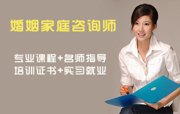 青島成龍職業(yè)培訓(xùn)學(xué)?？梢詫W(xué)婚姻家庭咨詢嗎？