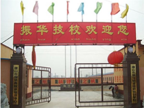 唐山振華技校學(xué)數(shù)控