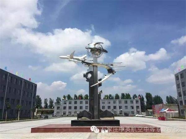 石家莊學(xué)航空服務(wù)推薦哪所學(xué)校？