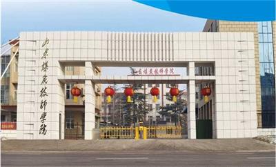 山東煤炭技師學(xué)校幼師專業(yè)好不好？   