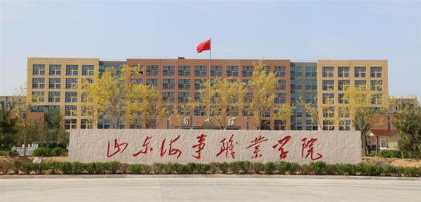 山東哪所學(xué)校開設(shè)海事相關(guān)專業(yè)？