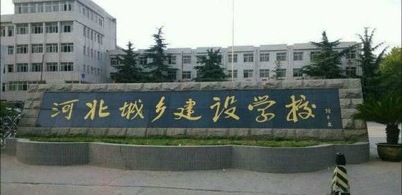 石家莊市城鄉(xiāng)建設(shè)學(xué)校有哪些特色辦學(xué)模式？