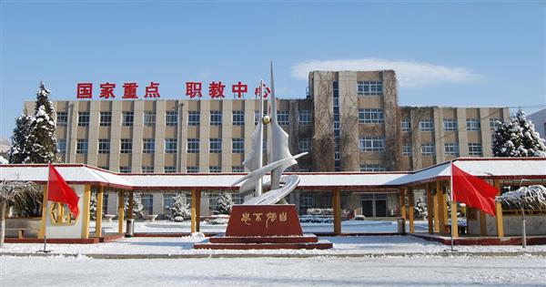 為什么大家都選擇張家口市職教中心？