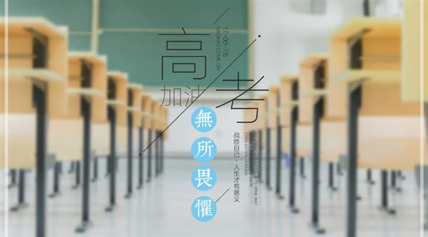 春季高考與夏季高考有區(qū)別嗎？煙臺(tái)天虹學(xué)院為你解答！