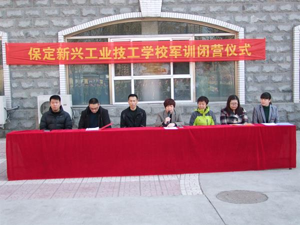 保定新興工業(yè)技工學校舉行新生軍訓閉營式