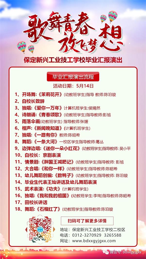 保定新興技校大型匯報(bào)演出及技能節(jié)開(kāi)始啦！