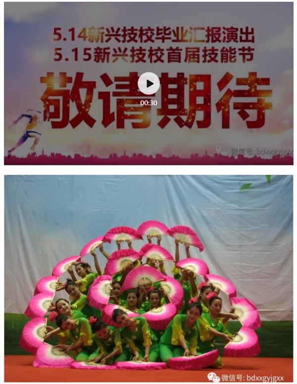 保定新興技校大型匯報(bào)演出及技能節(jié)開(kāi)始啦！