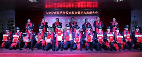 傳遞正能量！山東東營金盾司法學(xué)校隆重舉行期末表彰大會(huì)暨家長會(huì)