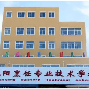 沈陽烹飪專業(yè)技術(shù)學校