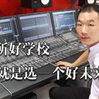 調(diào)音專(zhuān)業(yè)