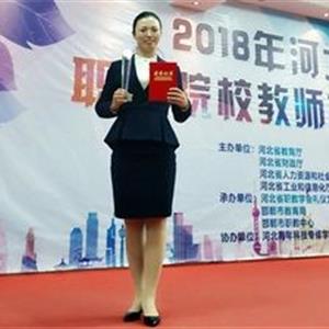 唐山幼兒師范?？茖W(xué)校：優(yōu)秀教師高陽